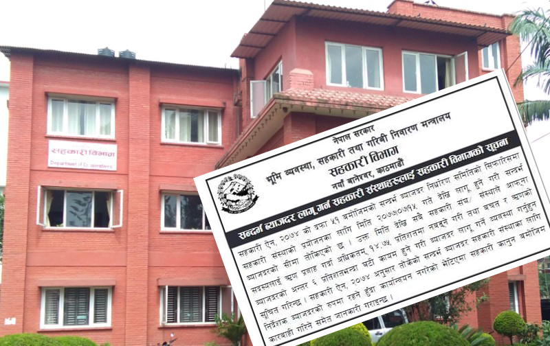 सन्दर्भ ब्याजदर लागु नगर्ने सहकारीलाई विभागले कारबाही गर्ने